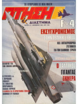 Περιοδικό Πτήση & Διάστημα No 141, Δεκέμβριος 1996