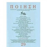 Ποιηση 29