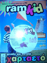Περιοδικό ramkid Μάρτιος 2006 τεύχος 13