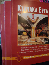 Κτιριακά έργα 3 τομοι