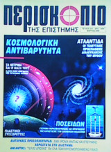 Περισκόπιο τεύχος 237