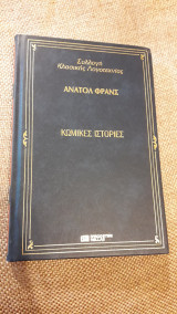 Κωμικές Ιστορίες