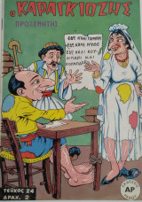 Ο Καραγκιόζης προξενητής