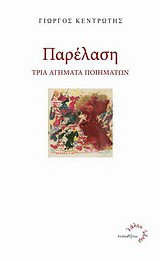 Παρέλαση: Τρία αγήματα ποιημάτων