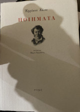 Ποιήματα