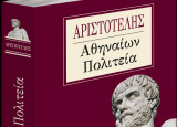 Αριστοτέλης (3 τόμοι)