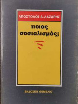 Ποιος Σοσιαλισμός;