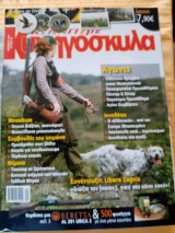 Κυνήγι με κυνηγόσκυλα, τεύχος 14, Δεκέμβριος 2009