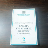 Κλειδιά και Κώδικες Θεάτρου / 1. Αρχαίο Δράμα / 2 Δοκίμιο