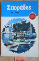 Σποράδες Ελληνικό Πανόραμα