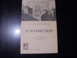 Ο Παρθενών