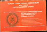 Ημερολόγιο προσκόπων 1986