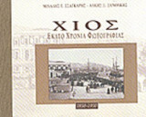 ΧΙΟΣ