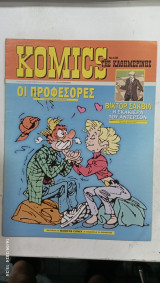 Κομικς της καθημερινης ν, 108 #Α1123