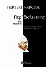 Περί διαλεκτικής: Τρία δοκίμια