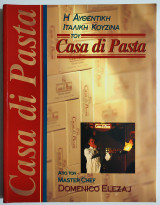 Η αυθεντική Ιταλική κουζίνα του Casa di Pasta ( Α' έκδοση).