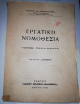 Εργατική Νομοθεσία