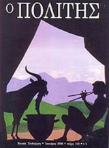 Ο ΠΟΛΙΤΗΣ ΤΕΥΧΟΣ 140 - ΙΑΝΟΥΑΡΙΟΣ 2006