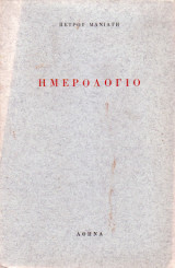 Ημερολόγιο