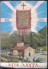 Αγία Λαύρα