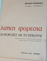 Λαϊκή φορεσιά - Οι φορεσιές με το σιγκούνι
