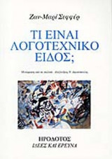 ΤΙ ΕΙΝΑΙ ΛΟΓΟΤΕΧΝΙΚΟ ΕΙΔΟΣ;