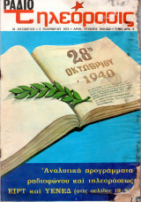 Περιοδικό Ραδιοτηλεόραση τεύχος 194