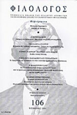 ΦΙΛΟΛΟΓΟΣ ΤΕΥΧΟΣ 106 - ΧΕΙΜΩΝΑΣ 2001