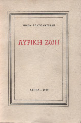 Λυρική Ζωή