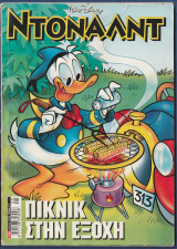 Ντόναλντ, Walt Disney, Αρ. Τεύχους 150