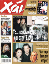 Περιοδικό Χάι τεύχος 334
