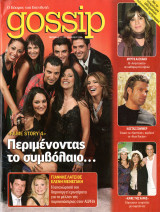 Περιοδικό TV Gossip τεύχος 65