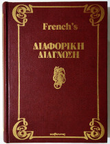 French's Διαφορική διάγνωση - Τόμος Β'.
