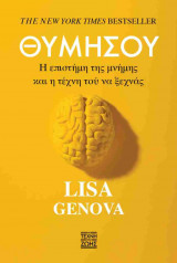 Θυμήσου