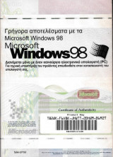 Γρήγορα αποτελέσματα με τα Microsoft Windows 98 & 95