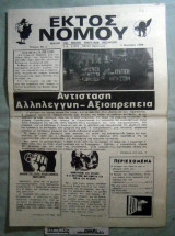 Εκτός Νόμου Νο. 1