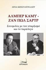 Άλμπερ Καμύ - Ζαν Πωλ Σαρτρ