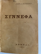 Σύννεφα
