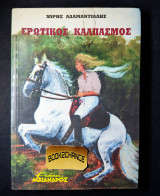 Ερωτικός καλπασμός