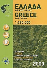 ΕΛΛΑΔΑ (1:250.000)