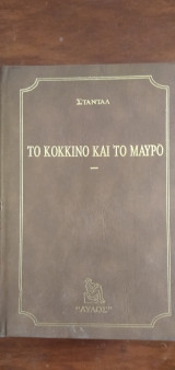 Το κόκκινο και το μαύρο