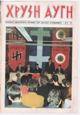 Χρυσή Αυγή #71