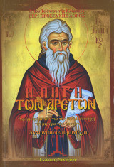 Η πηγή των αρετών