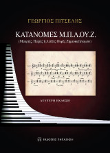 Κατανομές Μ.Π.Λ.ΟΥ.Ζ.: (Μακριές, παχιές ή λεπτές ουρές ζημιοκατανομών)