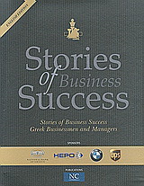 Stories of Business Success: Stories of Business Success Greek Businessmen and Managers: Special English Edition