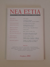 Νέα εστία τεύχος 1739, Νοέμβριος 2001