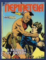 Περιπέτεια 794 (484)