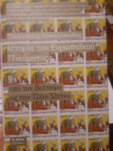 Ιστορία του Ευρωπαϊκού Πνεύματος