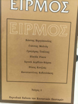 ΕΙΡΜΟΣ ΤΕΥΧΟΣ 2