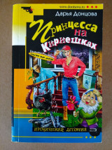Принцесса на Кириешках